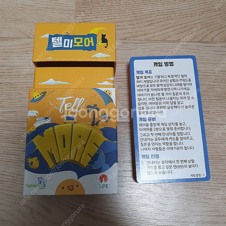 보드게임(텔미모어)팔아요--0