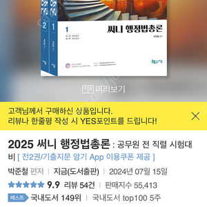 2025 써니 행정법