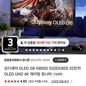 삼성 오디세이 OLED G8 G80SD 팝니다