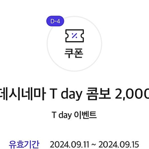 롯데시네마 티데이 콤보 오리지널팝콘M+탄산음료M 2000원 구매쿠폰 400원에 팝니다