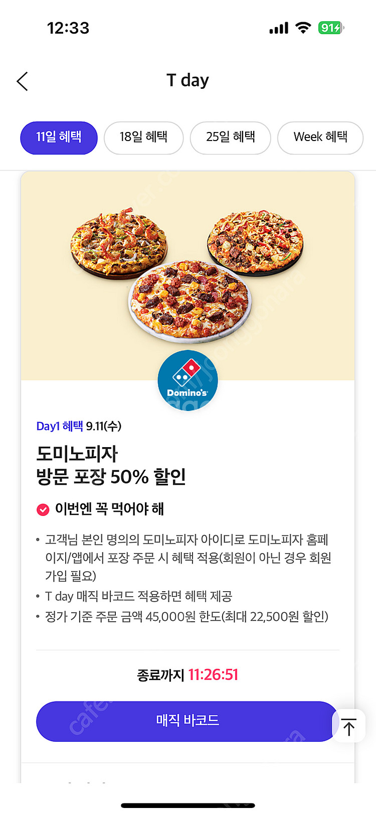 도미노피자 50%(800원)배달의 민족 3천원 할인,이...--0