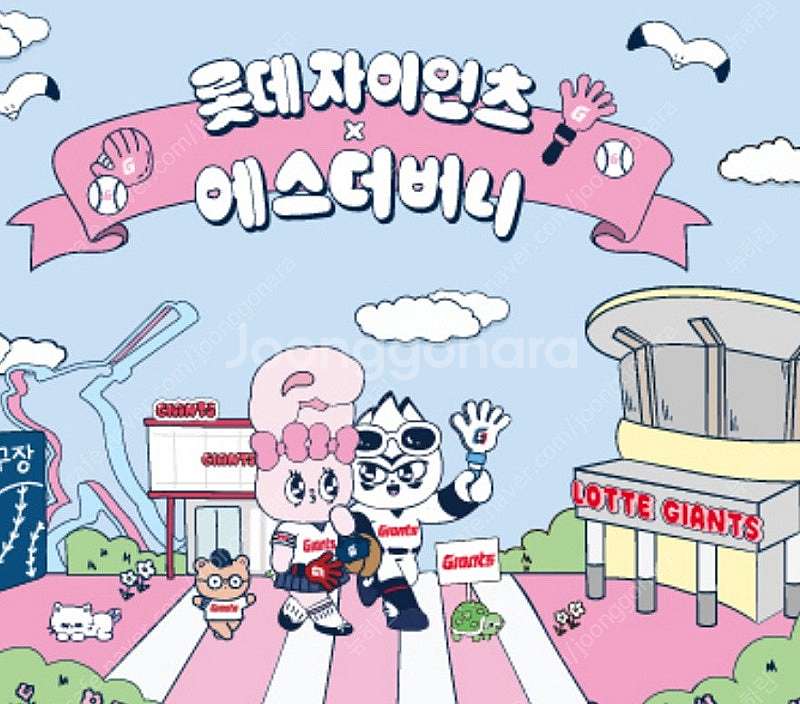 롯데자이언츠 롯데 에스더버니 전미르 마킹지 에스더버니유...--0