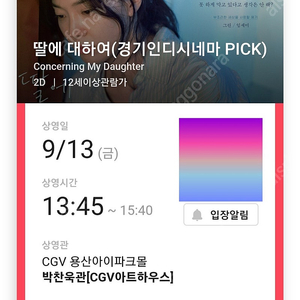 [1,000원] 9/13(금) 딸에대하여 CGV 용산아이파크몰 영화 예매 티켓