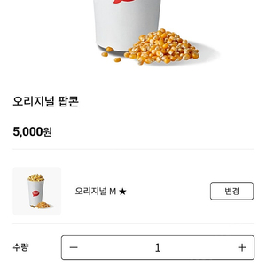 롯데시네마 cgv 팝콘 콤보 스위트콤보 할인권