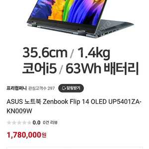 ASUS Zenbook 14 Flip OLED 아수스 젠북 14인치 노트북 360도 회전 태블릿 모드 가능 터치 OLED 터치펜