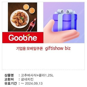 굽네치킨 고추바사삭+콜라1.25L