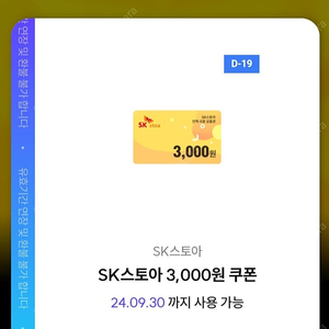 sk스토아 3000원 쿠폰 팝니다>1000원