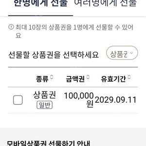 롯데모바일상품권(교환권) 10만원권 96%인 96,000원에 판매합니다