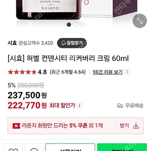 초특가 할인!!!!! (새상품) 신라호텔 시효(SHIHYO) 허벌 컨덴시티 리커버리 크림 60ml