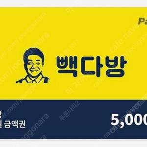 빽다방 5천원권 -> 4,300원