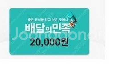 배달의민족 2만원권 18500원--0