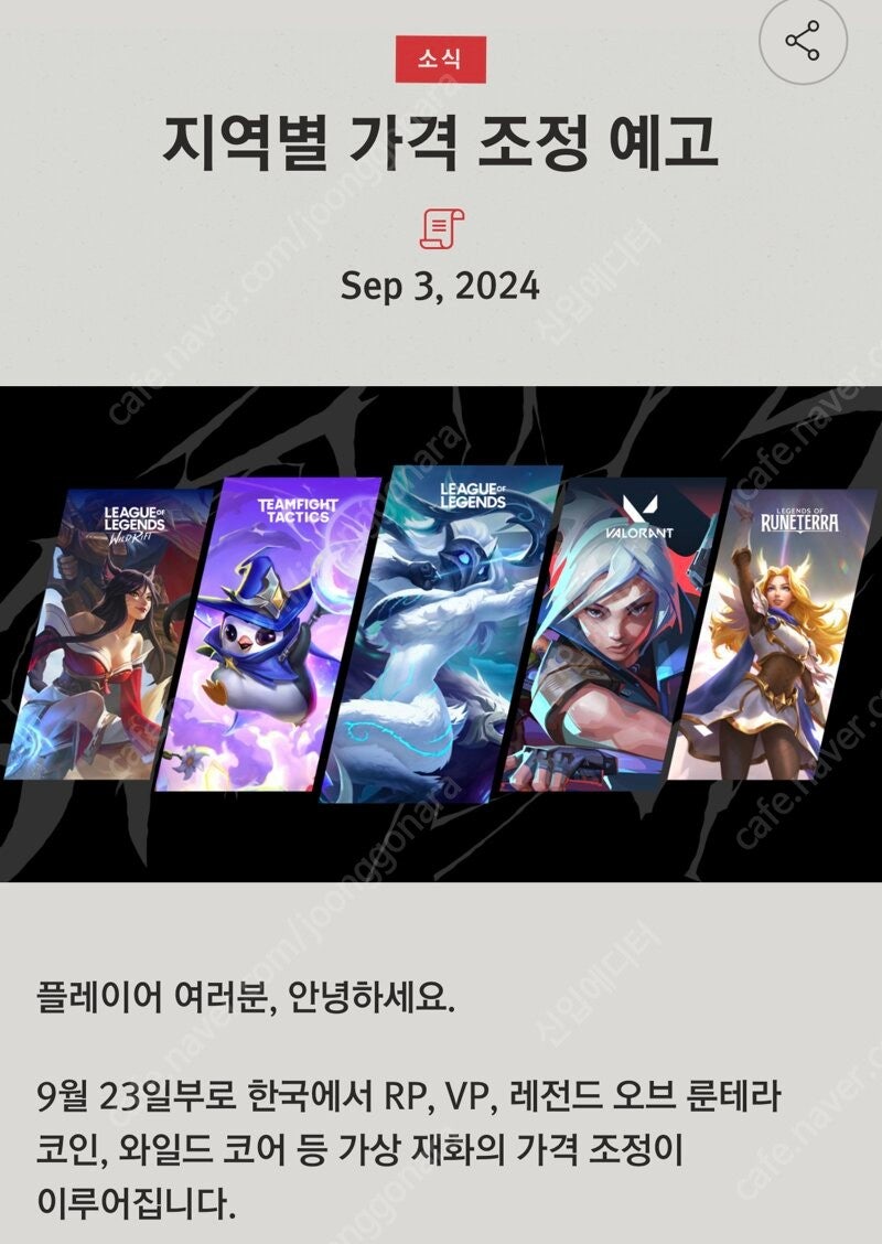 마지막 판매!!>롤RP판매!! 1:7 비율 판매합니다(23일부로 모든 롤RP와 스킨가격이 인상된다고합니다 마지막판... | 중고나라 -  안심되는 중고거래