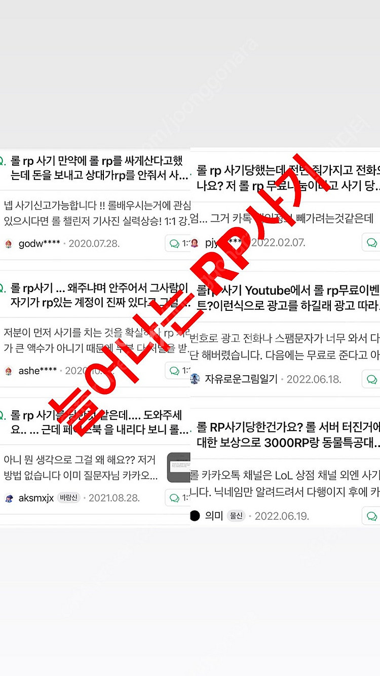 <마지막 판매!!>롤RP판매!! 1:7 비율 판매합니다...--2