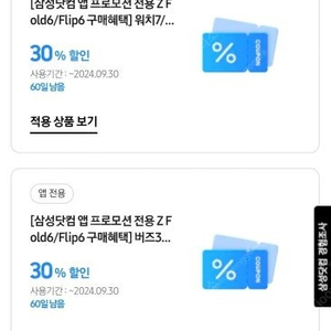 갤럭시 버즈3/버즈3프로 30% 쿠폰