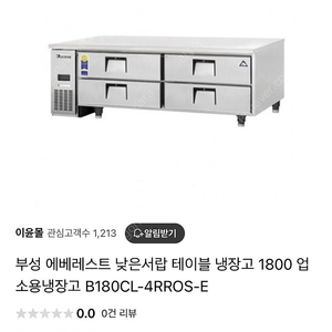 부성 에베레스트 낮은 서랍 냉장고 1800