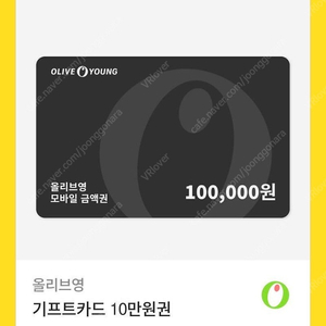 올리브영 기프티콘 10만원권 팝니다