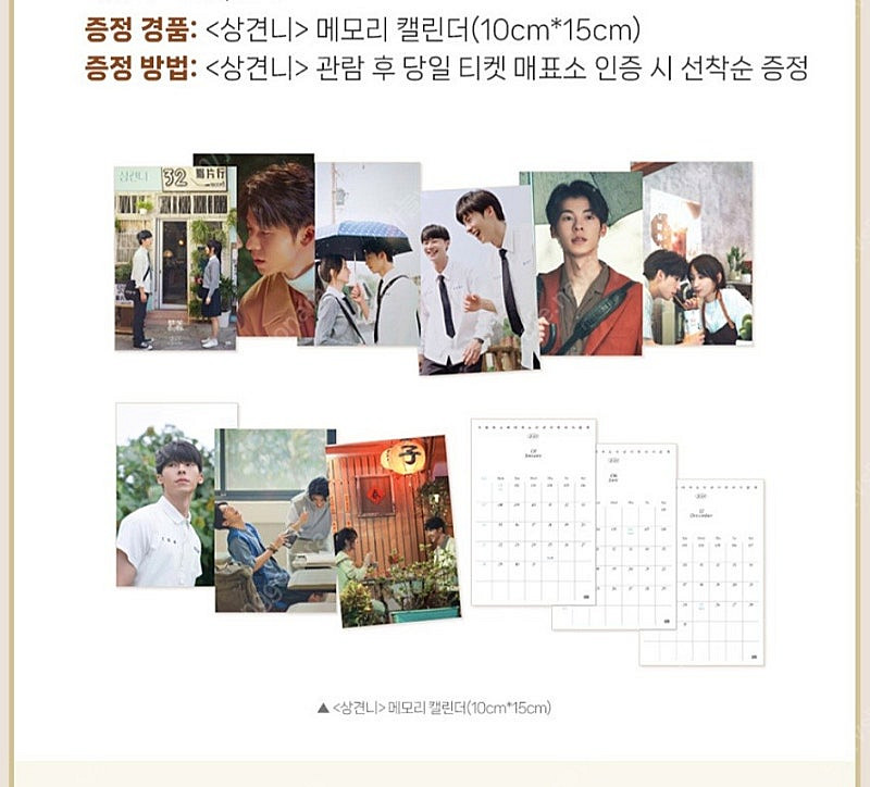상견니 굿즈 2024년 상견니 메모리 캘린더+CGV T...--1