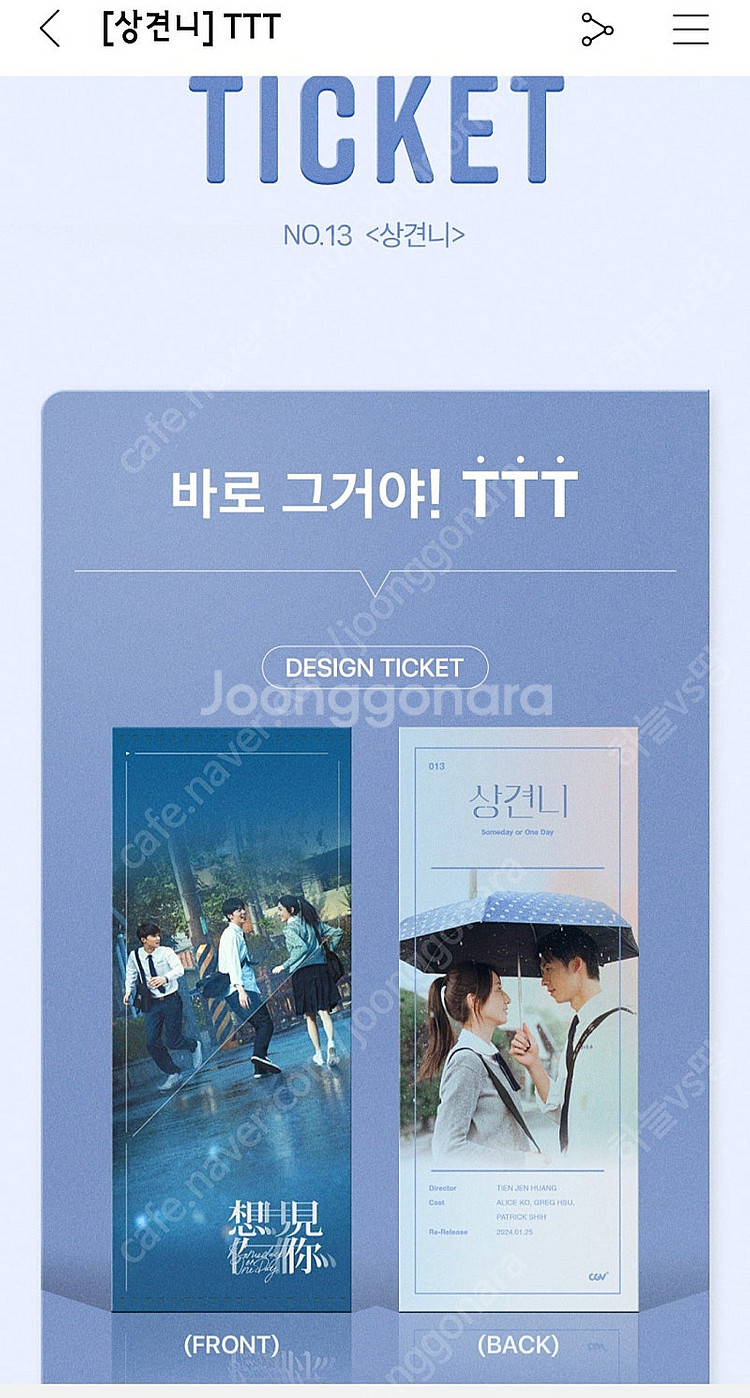 상견니 굿즈 2024년 상견니 메모리 캘린더+CGV T...--3