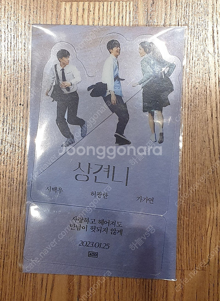 상견니 굿즈 2024년 상견니 메모리 캘린더+CGV T...--7