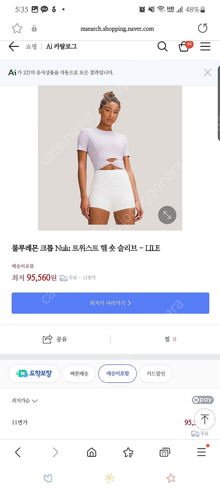 룰루레몬 크롭 눌루 트위스트 햄 숏 슬리브--0