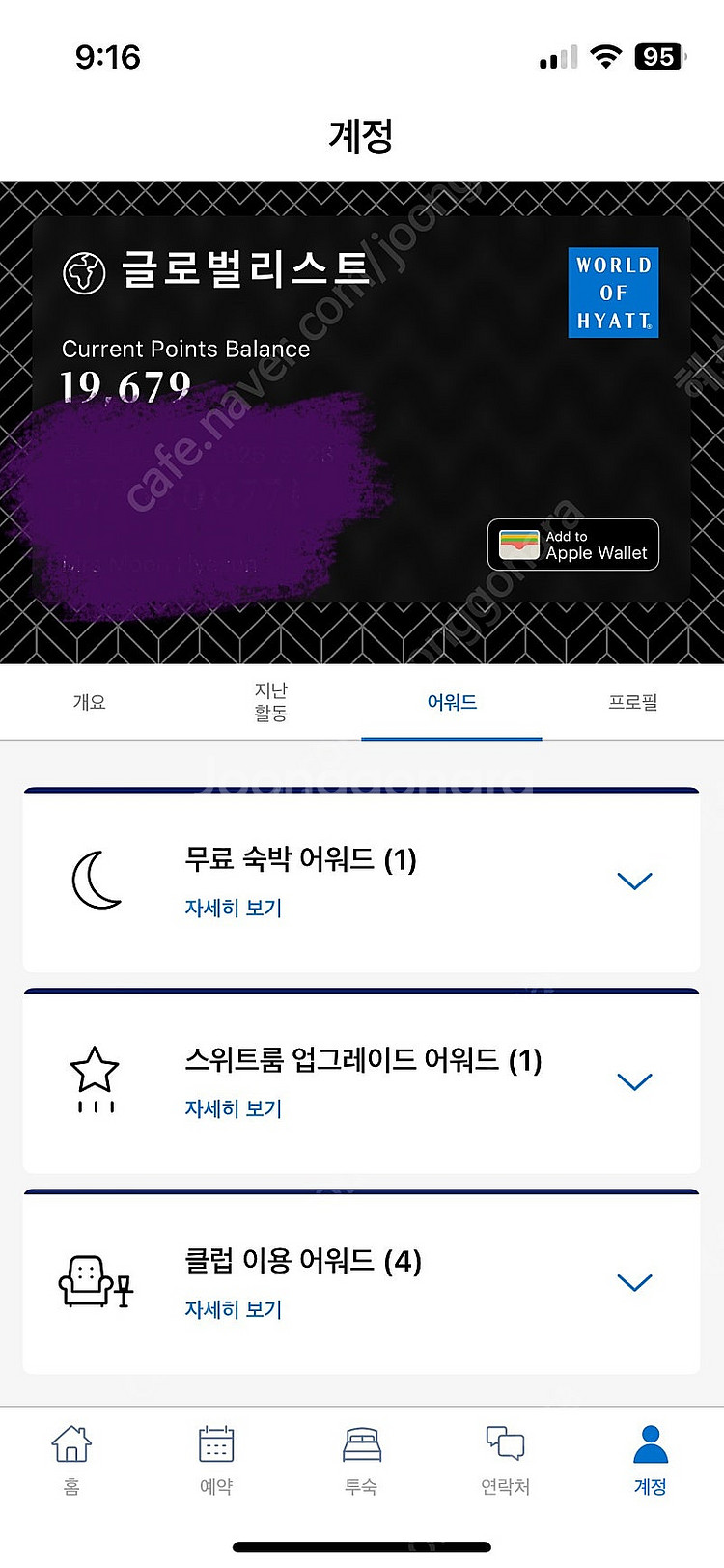 하얏트 클럽어세스 어워드 (클럽룸, 클럽라운지 적용 어...--0