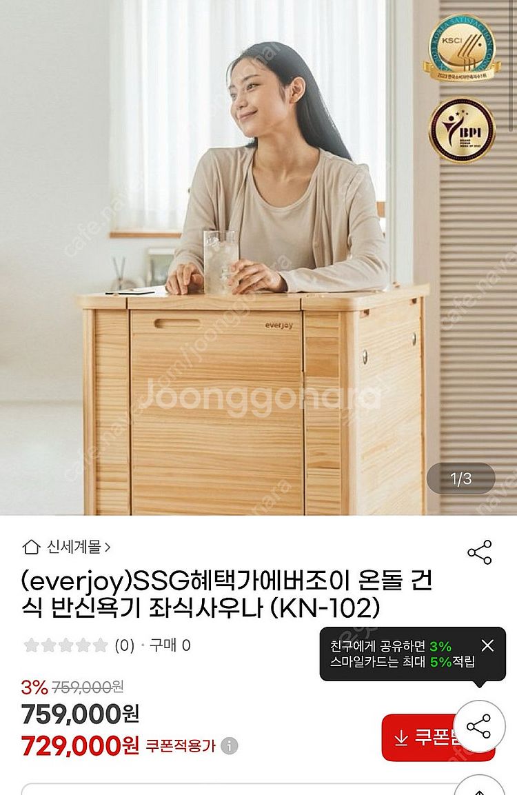 에버조이 반신욕기(KN-102)--5