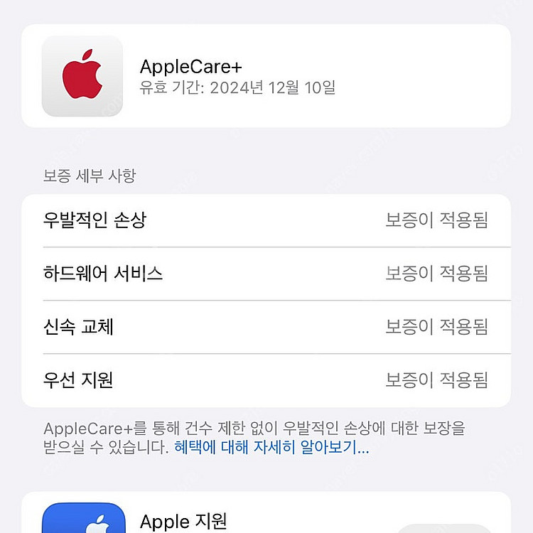 <아이폰14프로256애플케어+>--7