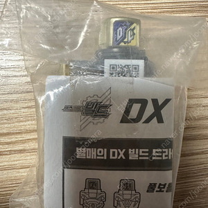 가면라이더 빌드DX 록풀보틀