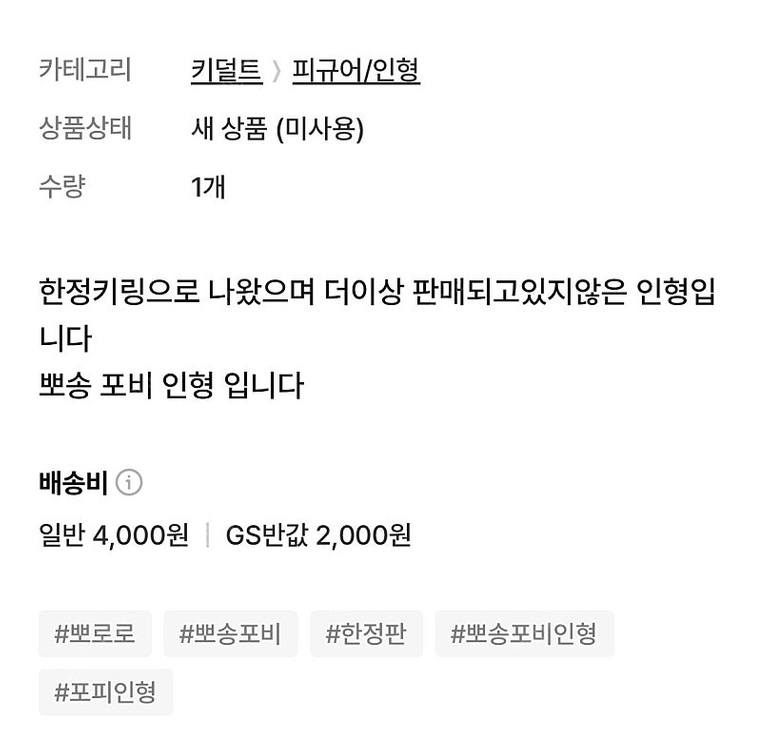 (뽀로로) 뽀송포비 인형 - 한정판 이미지