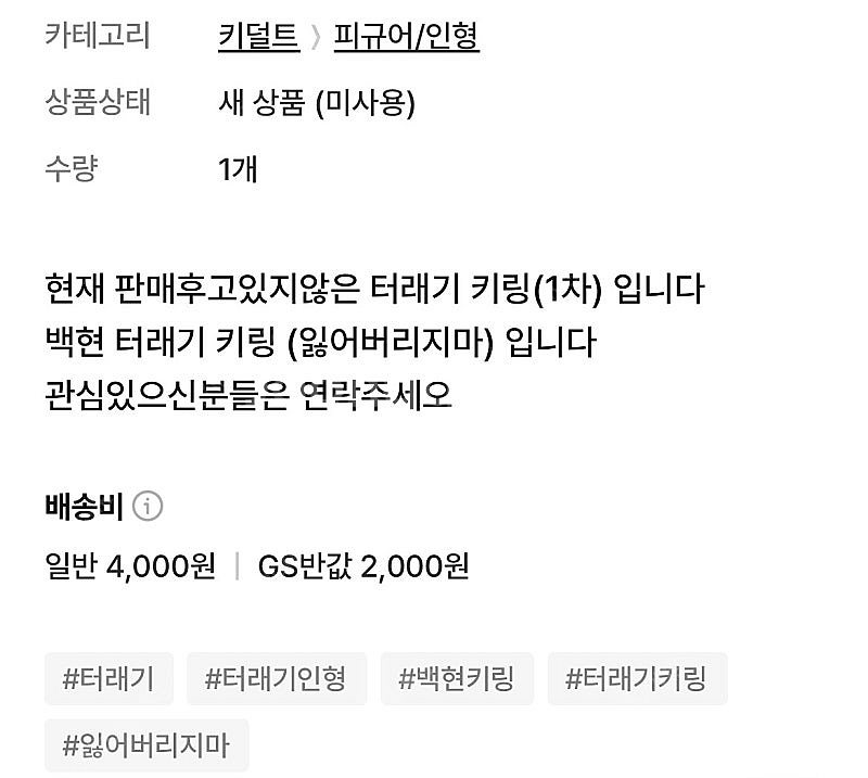 백현 터래기 _잃어버리지마 \ 터래기 인형 키링--2