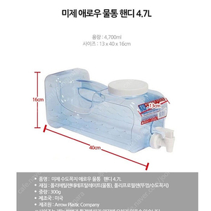 미제 애로우 물통핸디형 4.7L