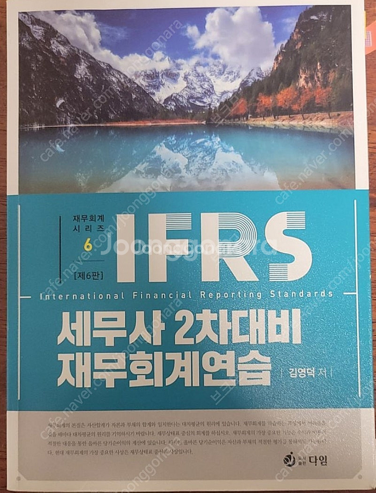 김영덕 재무회계 연습서--0