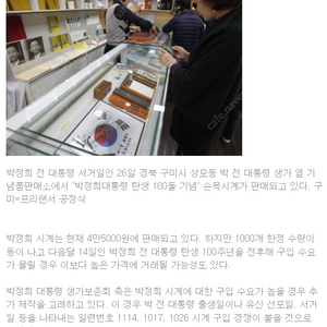 박정희 대통령 100주년 1000개 한정 한정판 시계