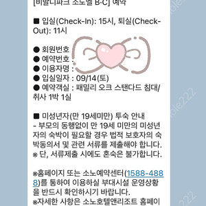 비발디파크 소노벨 추석연휴 9/14-9/15 패밀리