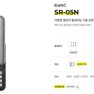 도어락 SR-05N(실버) 2.6만 판매