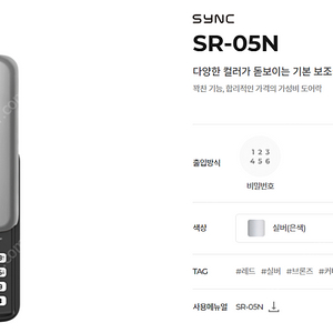 도어락 SR-05N(실버) 2.6만 판매