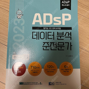 ADsP 데이터 분석 준전문가 민트책