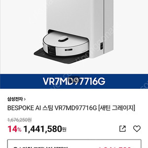 새상품 로봇청소기 BESPOKE AI 스팀 VR7MD97716G