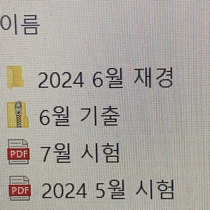 재경관리사 2024 기출