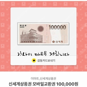 모바일 신세계상품권 10만원 10장팝니다 빠르게연락주세요