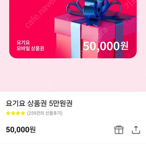 요기요 상품권 5만원짜리 45000에 판매합니다