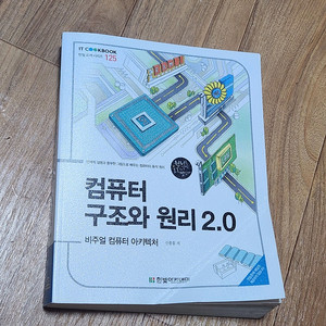 컴퓨터 구조와 원리 2.0 (비주얼 컴퓨터 아키텍처)