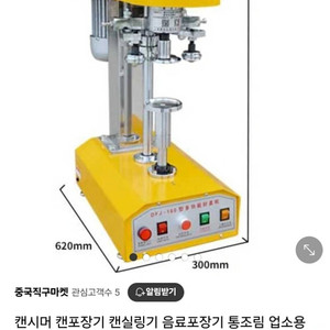 캔시머 캔포장기