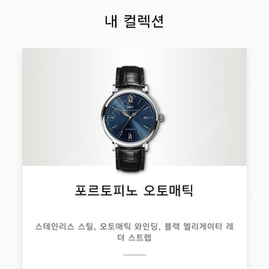 [2019.10 스템핑] IWC 포르토피노 청판 350만원 판매