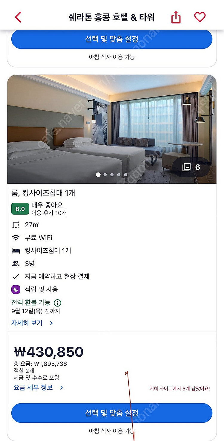 쉐라톤 홍콩 호텔 앤드 타워(10/13-10/16) 양...--0