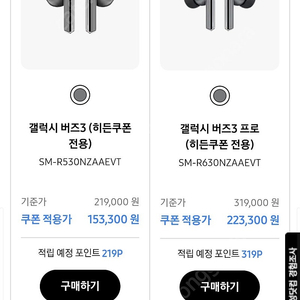 갤럭시 버즈3 30프로 할인쿠폰