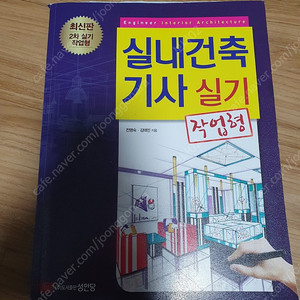 실내건축기사 실기 작업형