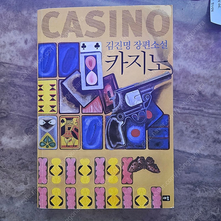 허영만 타짜 1부--2