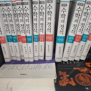 수학의정석 미사용 새 도서 14권 11만원