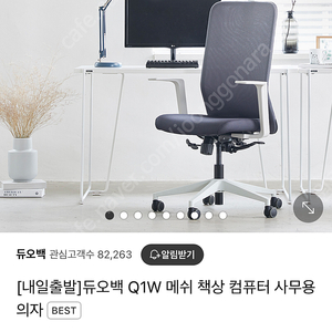 원주 듀오백 q1w 의자 판매합니다